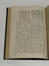 【希少/計８冊セット】対校　源氏物語新釈　全6巻＋源氏物語用語索引　上下巻　【ac02】_画像6