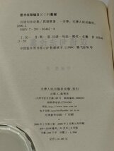 漢語句法論集　郭継懋　天津人民出版社　中国語書籍/中文/言語学/文法【ac02】_画像6