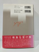 共観福音書の社会科学的注解　ブルース・マリーナ/リチャード・ロアボー/大貫隆/加藤隆　新教出版社【ac04b】_画像2