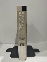 共観福音書の社会科学的注解　ブルース・マリーナ/リチャード・ロアボー/大貫隆/加藤隆　新教出版社【ac04b】_画像3