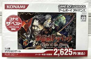 〔新品/激レア〕GBA 【BEST】悪魔城ドラキュラ～ サークルオブザムーン コナミザベスト