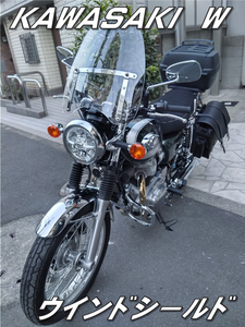 長距離が楽　疲労軽減　防寒　ウインドシールド　風防　スクリーン　カワサキ　W400 W650 W800　返品OK