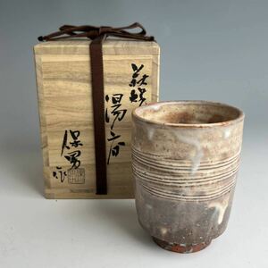 【青】人気作家 大和保男 作 萩焼 湯呑 共箱 検）酒器 茶器 A589