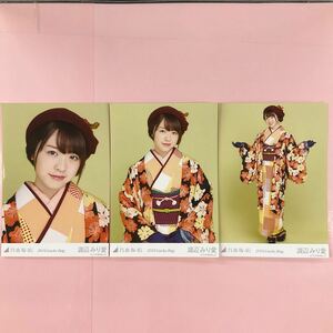 乃木坂46 渡辺みり愛 生写真 2018.Lucky Bag 福袋 3枚コンプ/No9545