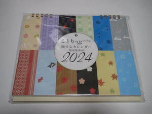 ko..... make calendar ( reprint peace pattern )2024 year 