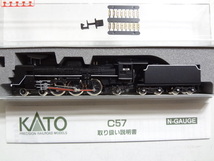 新品同様★KATO 2007-1 C57 山口号タイプ 蒸気機関車 リニューアル版 動作確認済 ナンバープレート未使用 取説付 Nゲージ カトー 送料350円_画像2