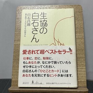 生協の白石さん 白石昌則 東京農工大学の学生の皆さん 231207