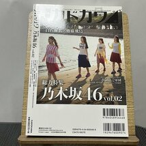 別冊カドカワ総力特集乃木坂46 vol.02 231216_画像2