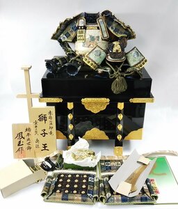 □御鎧飾 12号 忠保作 獅子王 一式 端午の節句 兜 五月人形□埼玉戸田店