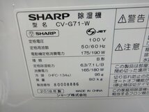 桐生店【中古品】12-25 SHARP 除湿器 CV-G71-W 2018年製_画像6