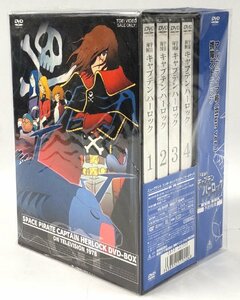 □未開封 宇宙海賊キャプテンハーロック DVD-BOX 予約特典 アルカディア号 携帯ストラップ 松本零士 再生未確認□埼玉戸田店