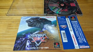 PS1 ゼビウス3D/G+　帯あり　ディスク傷微細程度　同梱可　ゼビウス　スリーディージープラス