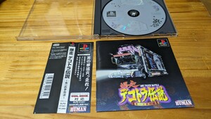 PS1　爆走デコトラ伝説　帯あり　ディスク傷微細程度　同梱可