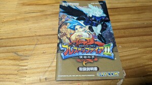 GBA　ブレスオブファイアⅡ　使命の子　説明書のみ　同梱可