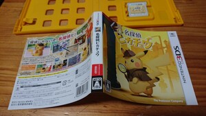 3DS 名探偵ピカチュウ 同梱可