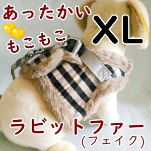 LDL2659# 冬★ハーネス★ファー付き【XL ブラウン/チェック】胴輪 リード 中型犬 秋冬 暖かい♪ペット用品 犬 犬服 【LL 茶色】毛皮 ベージ