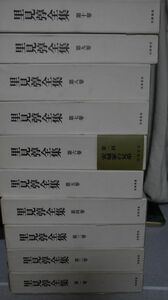 里見弴全集 全10巻揃 筑摩書房/函・月報付/　送料無料