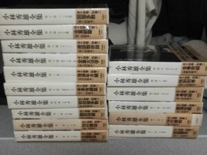 小林秀雄全集 1巻～14巻+別冊1巻、2巻 全16巻セット 2巻、12巻以外は未開封　シュリンクやぶれ　送料無料