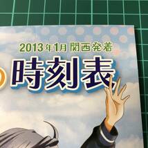 海の時刻表　航路別検索　フェリー時刻表　乗船手引き　2013年頃　カタログ　パンフレット　【F0722】_画像9