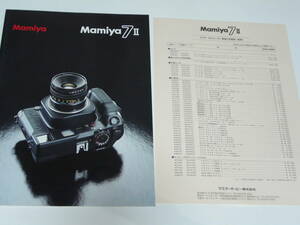 【中判カメラカタログ】Mamiya マミヤ ７Ⅱ 　+当時価格表 　2004年2月版