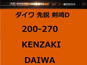  Daiwa ... мыс D 200-270 средний .DAIWA Kenzaki