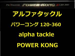  Alpha Tackle энергия темно синий g120-360 средний .alpha tackle POWER KONG
