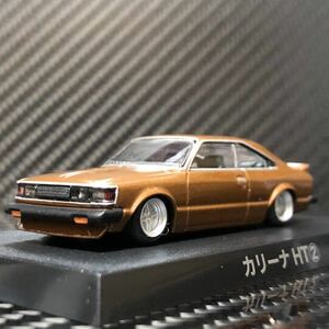 即決あり 1/64 グラチャンコレクション第12弾 カリーナHT ② ブラウン ブリスター未開封