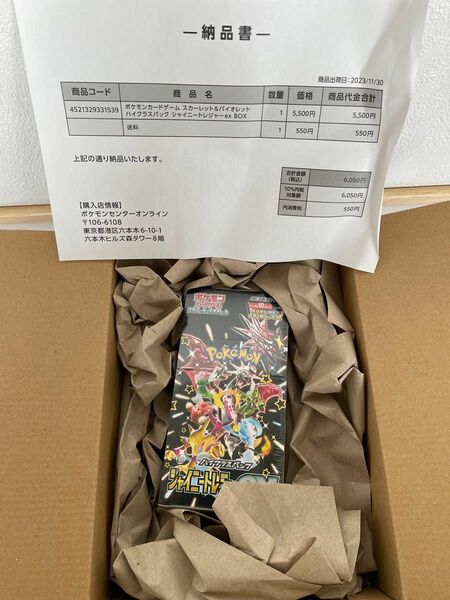 ポケモンカードゲーム シャイニートレジャー ex BOX ポケセン産 シュリンク付き