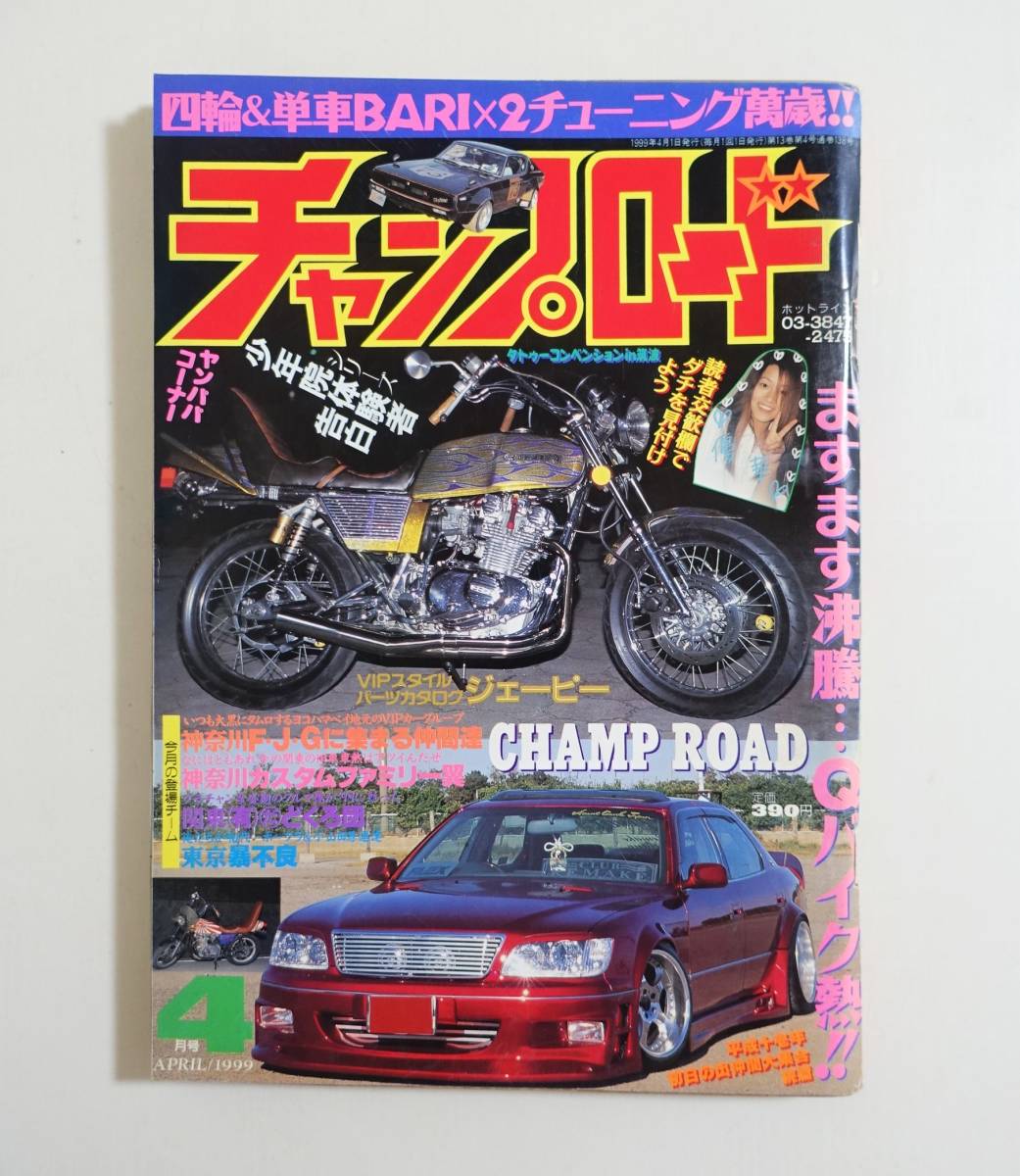 Yahoo!オークション -「チャンプロード」(本、雑誌) の落札相場 Yahoo!オークション -「チャンプロード」(本、雑誌) の落札相場