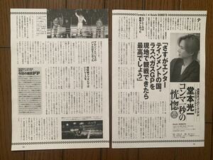 週刊プレイボーイ2023年NO.50号 堂本光一 切り抜き