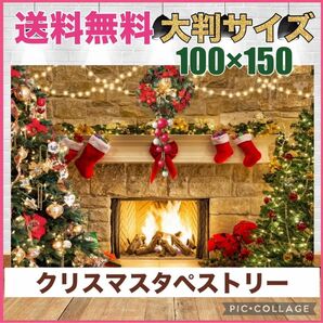 クリスマス　大判サイズ　パーティー　タペストリー　北欧　壁掛け