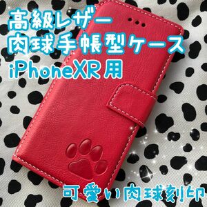 【高級レザー肉球手帳型ケース】iPhoneXR用 レッド 新品未使用 マグネット式 収納付き スタンド機能付き 全4色