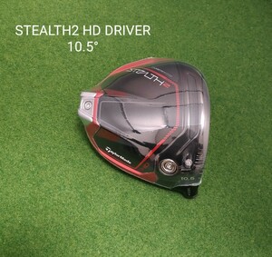 【新品・未使用】TaylorMade STEALTH2 HD DRIVER 10.5° テーラーメイド ステルス2 ドライバー ヘッドのみ 日本仕様 送料無料