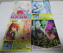 【コミック最新刊まで全巻セット】冰剣の魔術師が世界を統べる　世界最強の魔術師である少年は、魔術学院に入学する1～14巻/氷剣_画像3