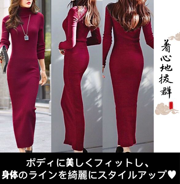 ワンピース ニット ロング タートルネック フェミニン タイト スリム エレガント オシャレ 綺麗め 人気 着痩せ 高見せ