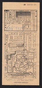 宇都宮車掌区乗務員発行　　車内補充券　　