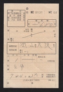 昭和４９年　　下関車掌区乗務員発行　　車内補充券　　２М　　なは（昼行）　　