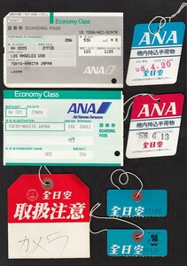 ANA 　搭乗券・荷札など　色々７枚