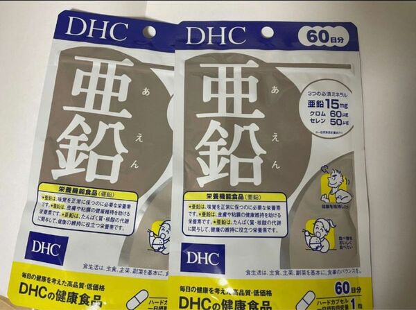 DHC 亜鉛 60日分 60粒 × 3個