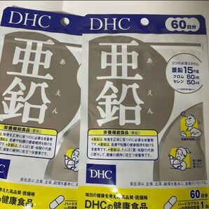 DHC 亜鉛 60日分 60粒 × 3個