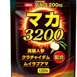 ユウキ製薬 マカ3200 (120粒入)