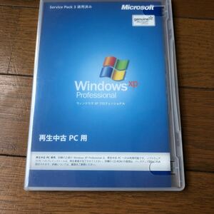 WINDOWSxp professional 再生中古PC用