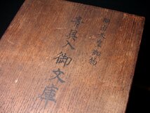 慶應◆明治天皇御物 長崎螺鈿 桜に雀図 御文庫 文箱 菊御紋金具付 旧蔵時代箱入_画像8