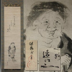 慶應◆狩野派中興の祖【狩野探幽】筆 紙本墨画「拾得図」 【小堀遠州】賛 竪物掛軸 時代表装