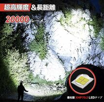 懐中電灯 ハンディライトアウトドアled 強力 軍用 超強力20000ルーメン 充電式＆電池式 ハンドライト フラッシュライト XHP70.2チップ採用_画像3