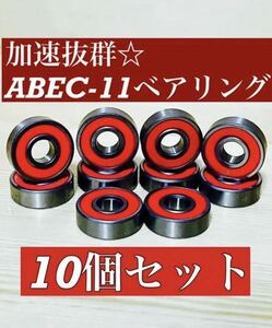  высокое качество ABEC11 подшипник 10 шт. комплект скейтборд . губная помада и т.д. 