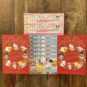 サンリオピューロランド 株主優待券６枚＋サンリオショップ1000円割引券２枚