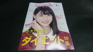 anapple(アンナップル) 2018 January vol.175 高橋ひかる表紙 満島真之介 松たか子掲載