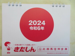 ◆２０２4年カレンダー◆卓上◆大安などが入っています◆金融機関でもらいました◆