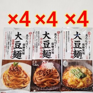 12袋 キッコーマン 大豆麺 濃厚ボロネーゼ 汁なし担々麺風 ダイエット　高タンパク 低糖質 ダイエット ロカボ ソイプロテイン